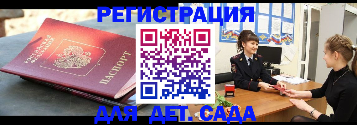 временная регистрация собственник в Северобайкальске